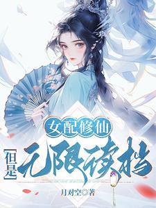 她全夺了 笔趣阁