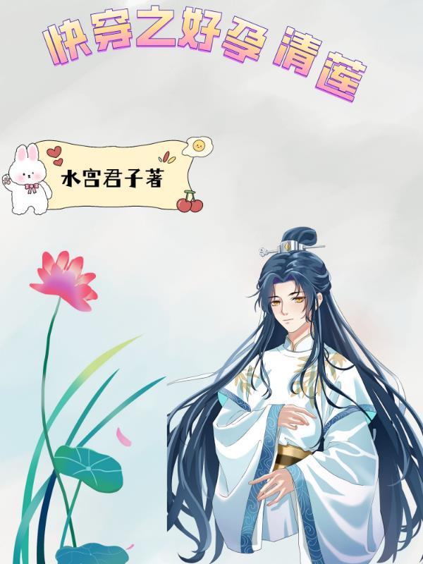 快穿之好孕女配