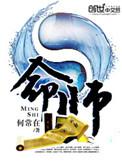 命师纹刻