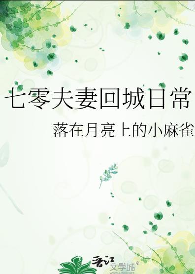七零夫妻回城日常丁红霞