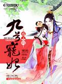 残王毒宠爱妃
