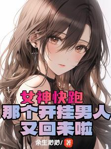 这谁顶得住?TXT