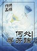 何处寻真相图解