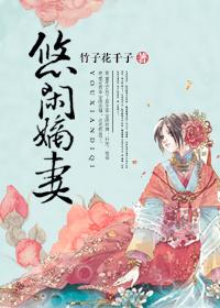 悠闲嫡女重生书包网