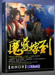 魔尊嫁到番外在哪看