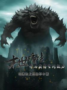 末世空间重生