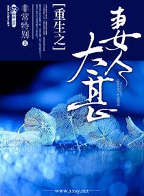 重生之妻力无穷全文免费阅读答案