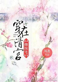 清宫穿越三部曲