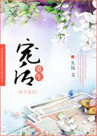 重生后宠文