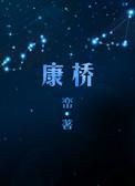 康桥资本是个什么公司