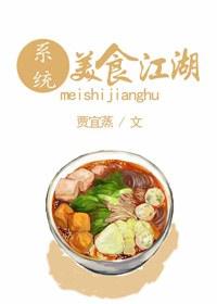 江湖美食节目