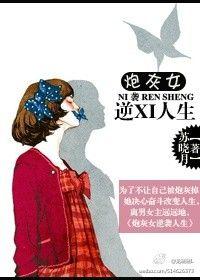 炮灰女逆袭记免费