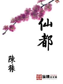 仙都街道领导班子名单