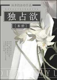 变成虫族女王的