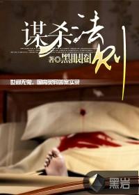 谋杀法则江军结局
