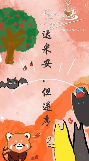 但逆序