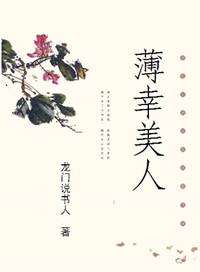 薄幸儿是什么意思