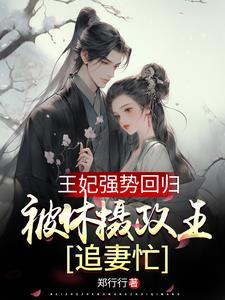 王妃求休妃