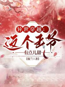 异界王爷