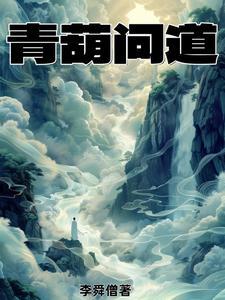 问道葫芦属性