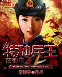 特种兵王在都市陈浩