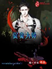 我乃茅山大师柳俊的父母