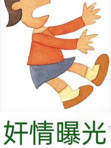 曝光的