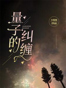 量子的纠缠效应是什么