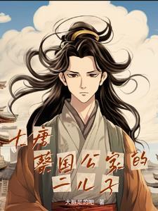 混在大唐当地主