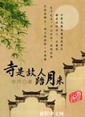 故人踏月来是什么意思