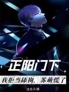 正阳门下苏萌扔戒指