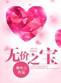 无价之宝在线播放免费观看全集电视剧爱奇艺
