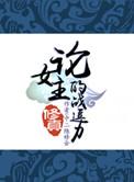修真女主完结