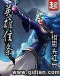 英雄信条几个推到的
