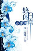 苏沐的全部