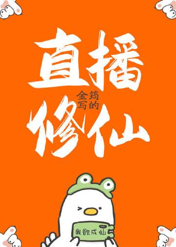直播修仙txt