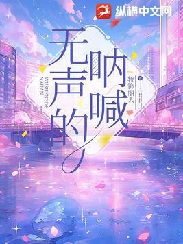 无声的呐喊作文800字