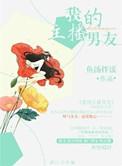bgalex我的主播男友