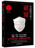 女法医手记二