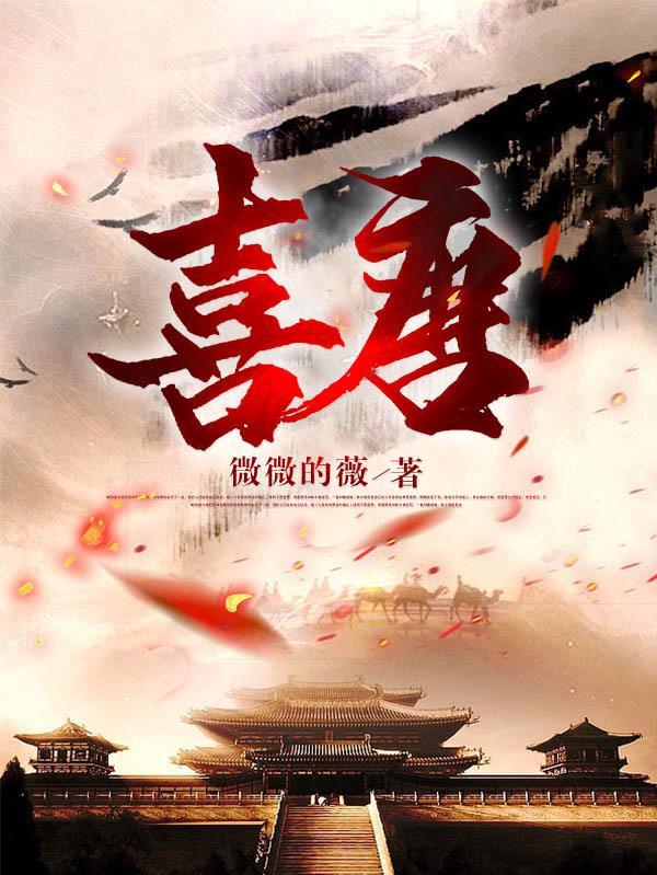 我在大唐当世子免费阅读