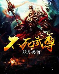 不死武尊 凌兮