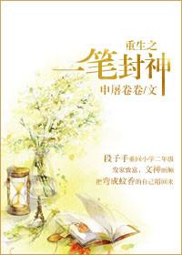 重生之封神天王