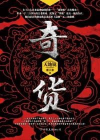 奇货可居造句