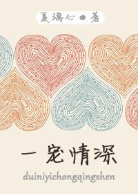 一什么情深