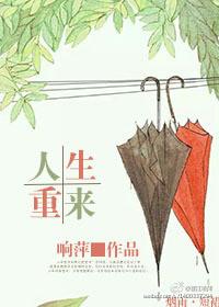 重来人生的句子