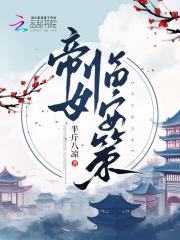 女帝之君临天下