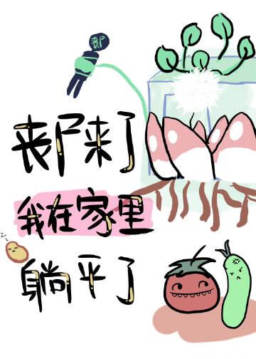 丧尸来了怎么办逃生