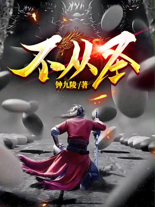 不从圣圣皇最后被谁杀