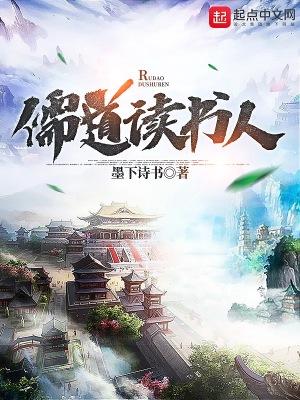 儒道传人