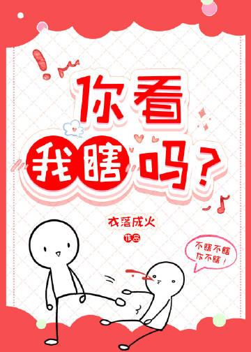 你看我的眼